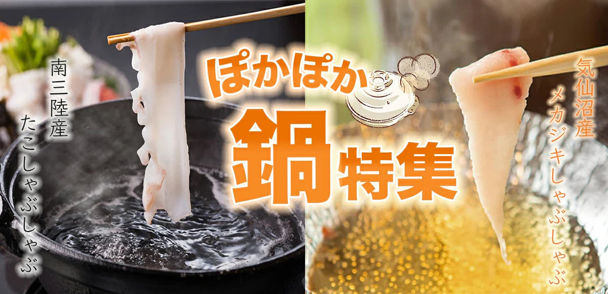 あなたはどっち派？「ぽかぽか鍋特集」