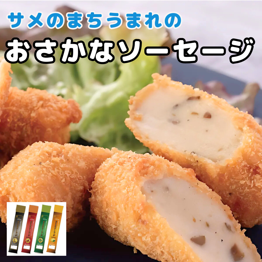 おさかなソーセージ