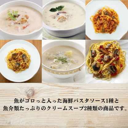 三陸 魚介類たっぷりチャウダー＆パスタソースセット