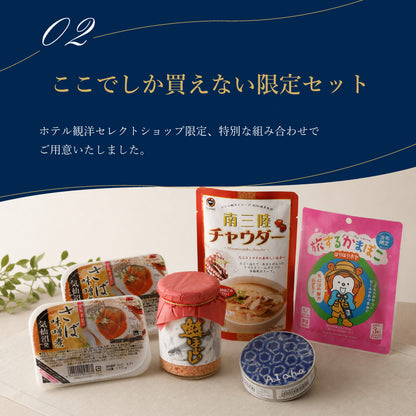 【2周年特別企画】南三陸の味わいを詰め込んだ特別セット｜5種6点