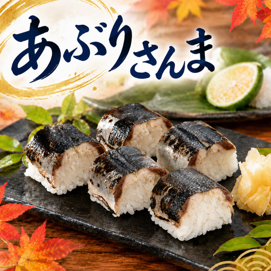 あぶりさんま 2尾入り 3袋セット｜冷凍 直販価格