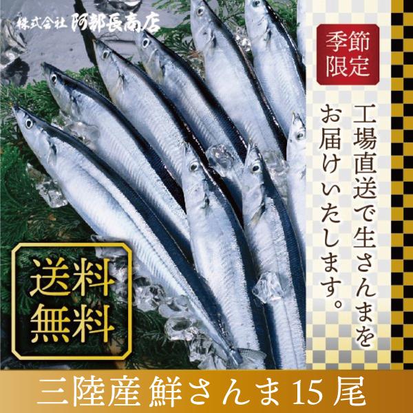 気仙沼直送！鮮さんま20尾 - ホテル観洋セレクトショップ