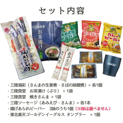 お父さんに贈る 晩酌時間を楽しむ 父の日おつまみセット（タンブラー付） - ホテル観洋セレクトショップ