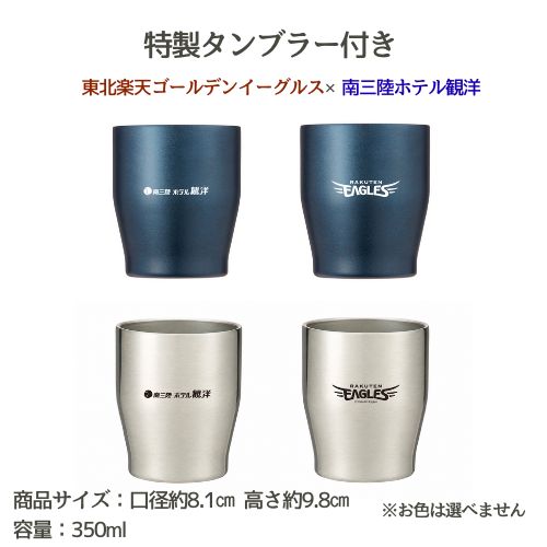 晩酌を楽しむ 父の日セット（楽天×ホテル観洋オリジナルタンブラー付） - ホテル観洋セレクトショップ