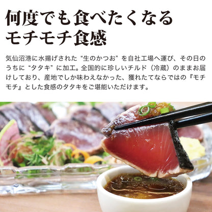 【予約販売！6月中旬より順次発送】朝どれ鮮かつおのタタキ600g　 - ホテル観洋セレクトショップ