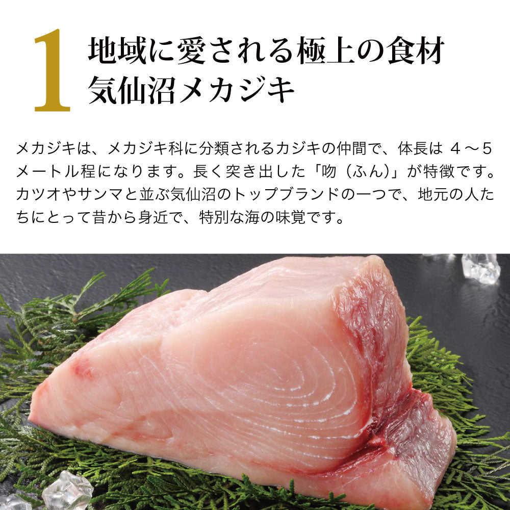 【予約販売！6月中旬より順次発送】　朝どれ鮮かつおタタキと炙りメカジキ　気仙沼プライドセット - ホテル観洋セレクトショップ