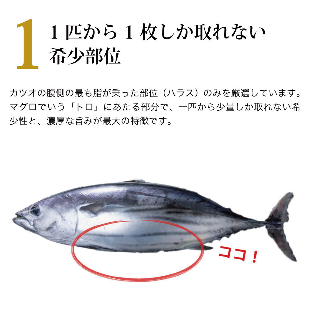 【予約販売！6月中旬より順次発送】　朝どれ鮮かつおタタキとかつおハラス　かつおづくしセット - ホテル観洋セレクトショップ