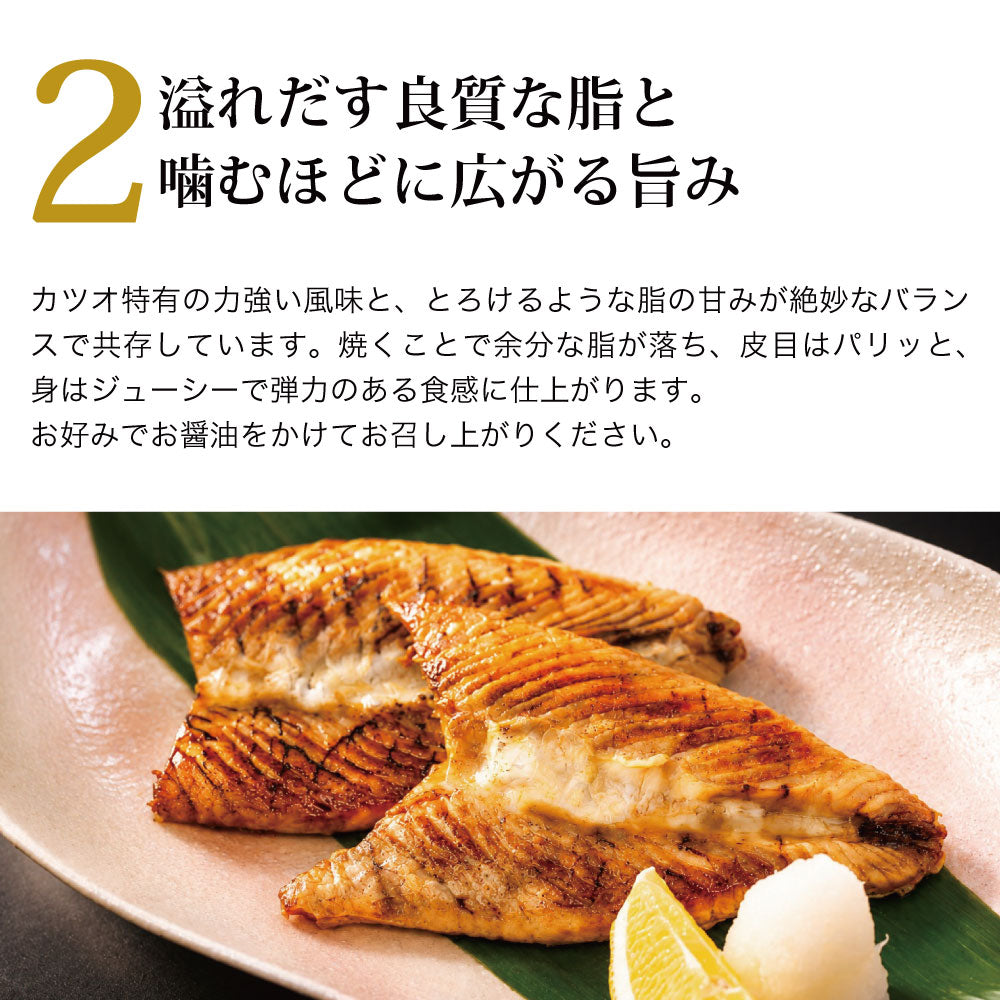 【予約販売！6月中旬より順次発送】　朝どれ鮮かつおタタキとかつおハラス　かつおづくしセット - ホテル観洋セレクトショップ
