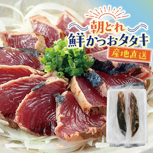 【予約販売！6月中旬より順次発送】朝どれ鮮かつおのタタキ600g　 - ホテル観洋セレクトショップ