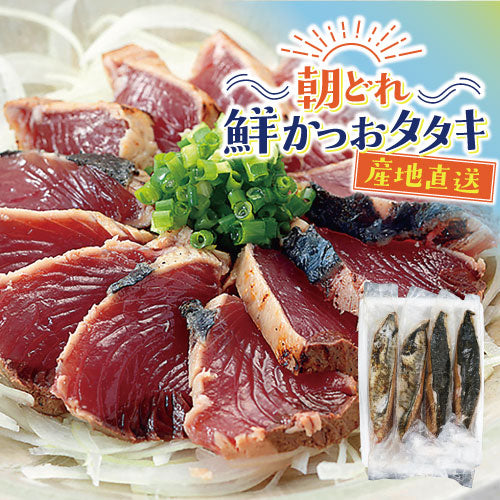 【予約販売！6月中旬より順次発送】朝どれ鮮かつおのタタキ 1kg - ホテル観洋セレクトショップ