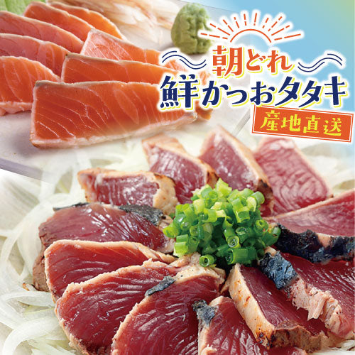 【予約販売！6月中旬より順次発送】　朝どれ鮮かつおタタキと炙りサーモン　海のハーモニーセット - ホテル観洋セレクトショップ