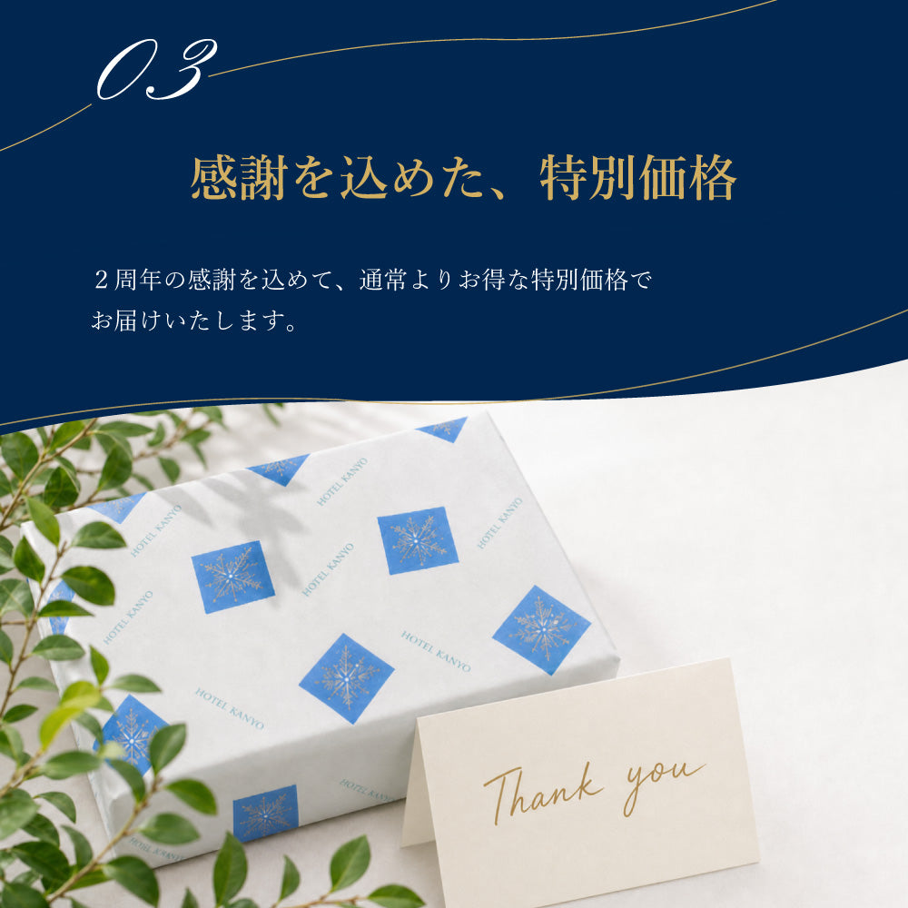 【2周年特別企画】南三陸の味わいを詰め込んだ特別セット｜5種6点