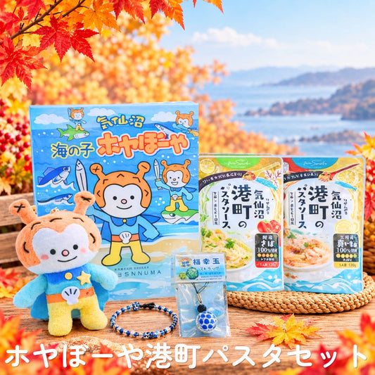 ホヤぼーや、港町パスタセット