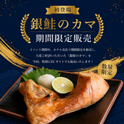 銀鮭のカマ 約1kg｜新鮮冷凍 直販価格