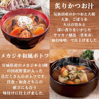 お家で簡単！！三陸 和の優しいセット
