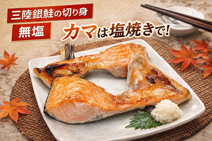 国産 銀鮭の切り身 約2.2kg｜新鮮冷凍 直販価格 - ホテル観洋セレクトショップ