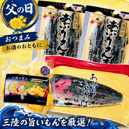 父の日ありがとう 海鮮おつまみセット - ホテル観洋セレクトショップ