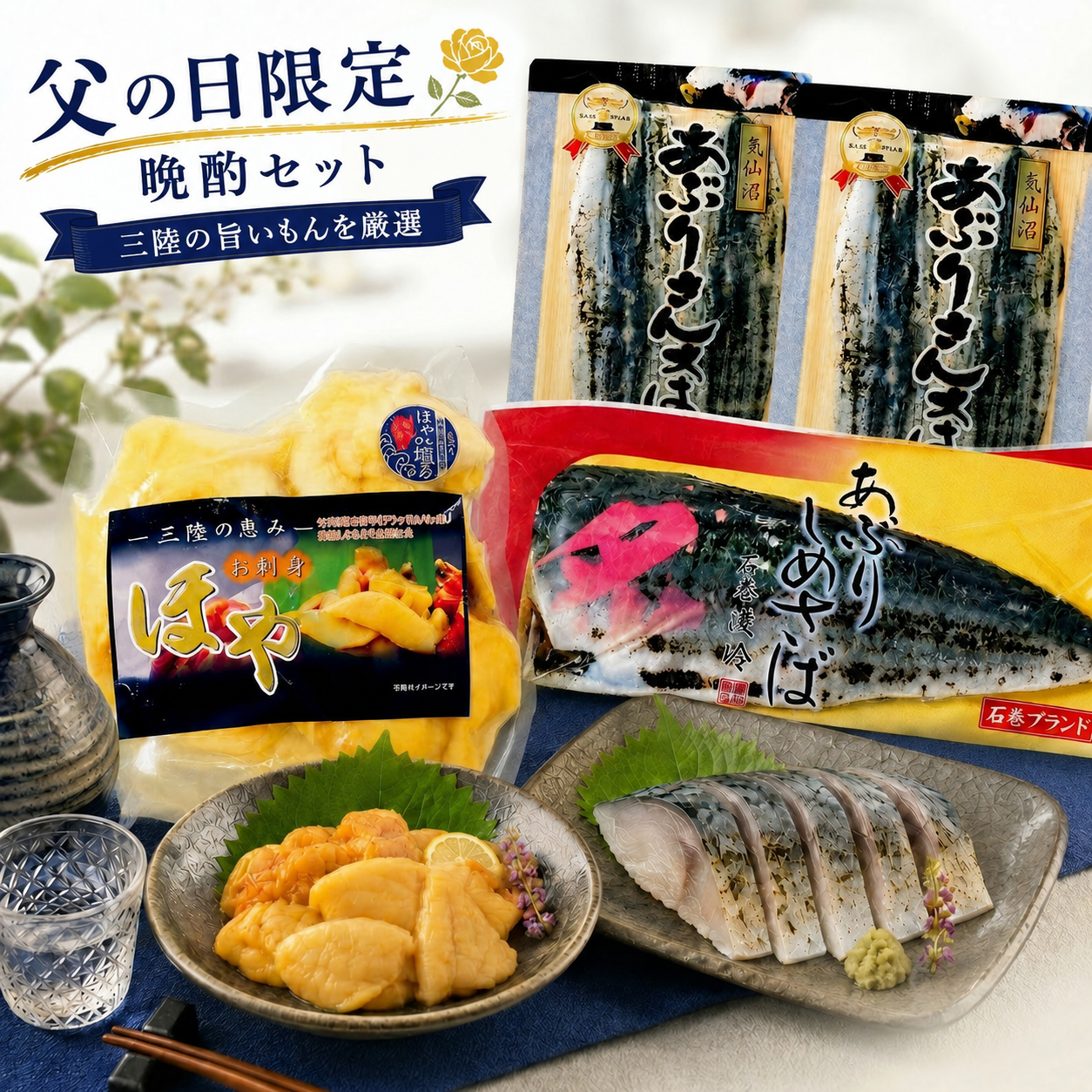 父の日ありがとう 海鮮おつまみセット