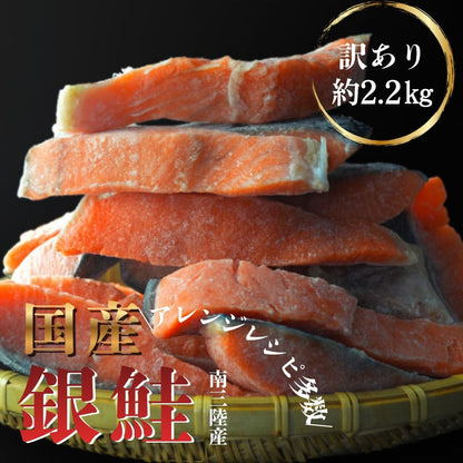 銀鮭の切り身 約2.2kg｜新鮮冷凍 直販価格