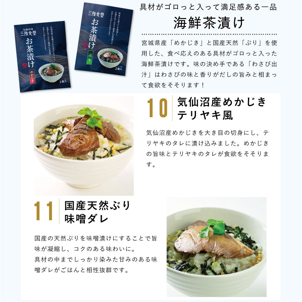三陸食堂『父の日膳』海鮮茶漬け　気仙沼めかじきテリヤキ風　国産天然ぶり味噌だれ