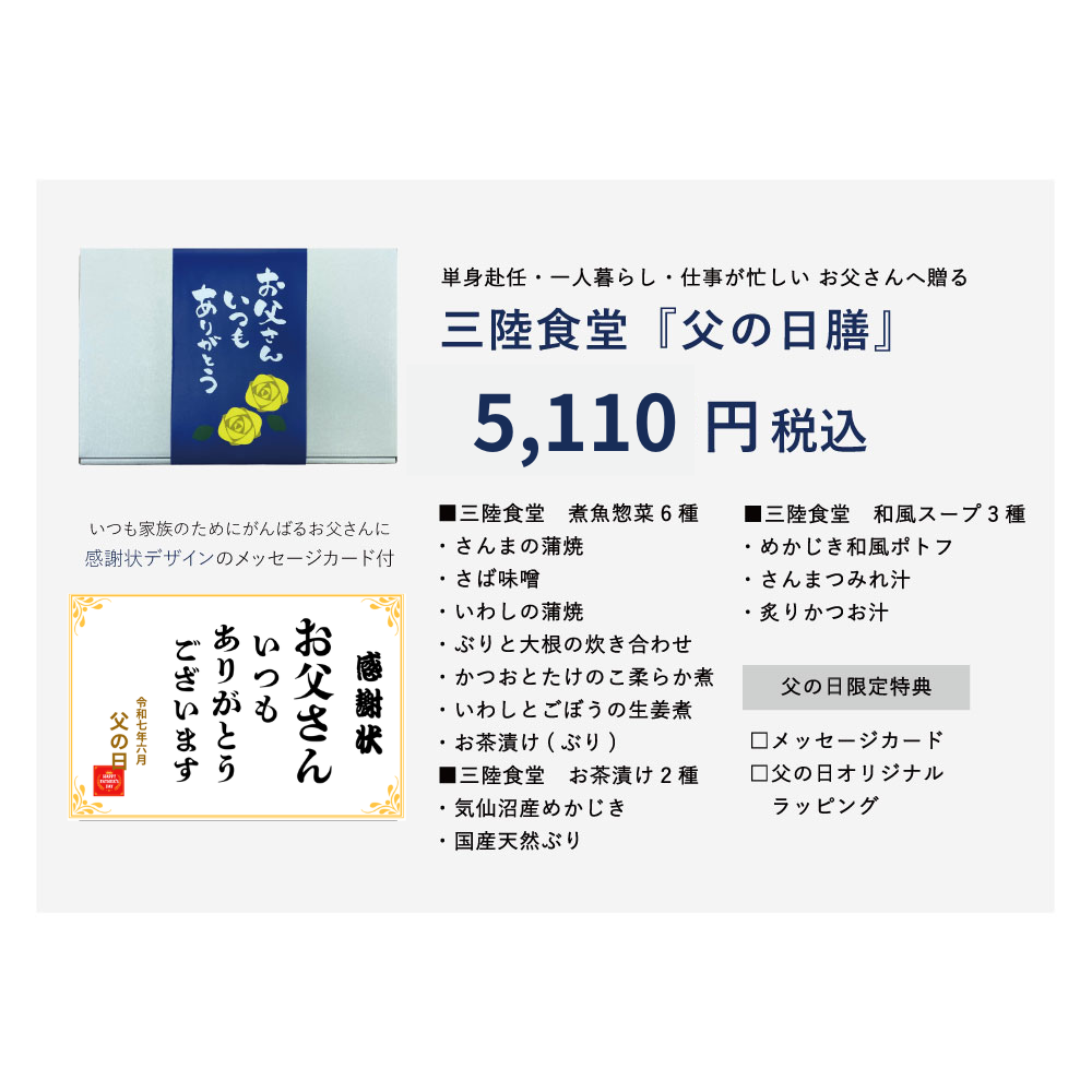 三陸食堂『父の日膳』5,110円