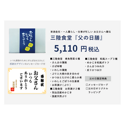 三陸食堂『父の日膳』5,110円