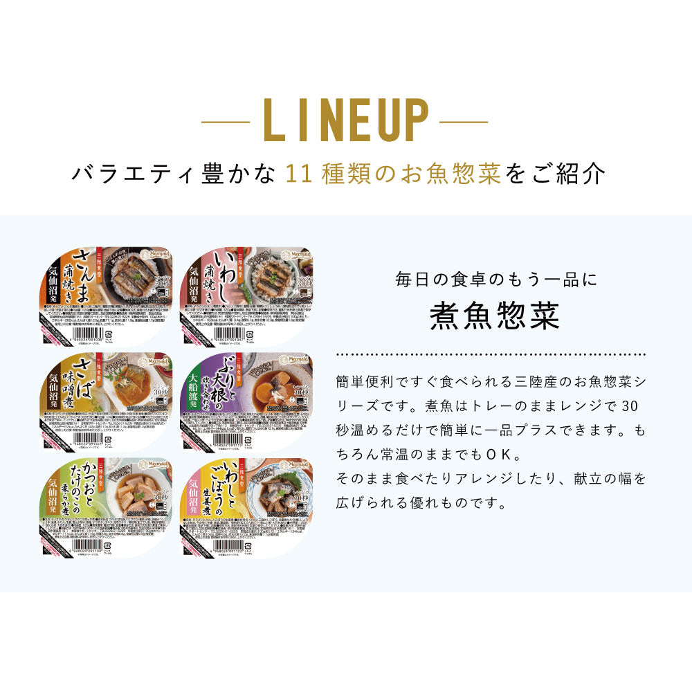 三陸食堂『父の日膳』バラエティー豊かな11種類のお魚惣菜　