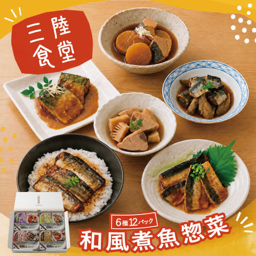 三陸食堂 和風煮魚惣菜 6種12パックセット 2セット｜直販価格 - ホテル観洋セレクトショップ