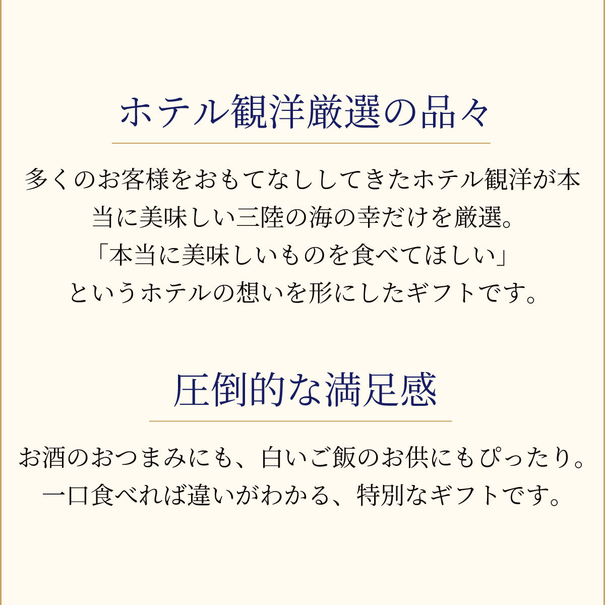 晩酌を楽しむ 父の日セット（楽天×ホテル観洋オリジナルタンブラー付）