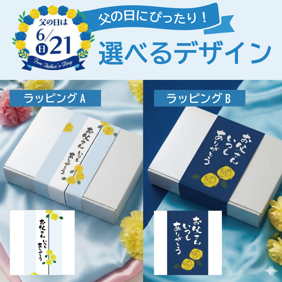 父の日ありがとう 海鮮おつまみセット