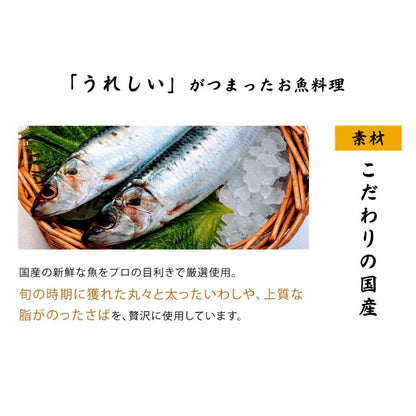 三陸海彩 和風煮魚惣菜詰め合わせ