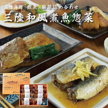 三陸海彩 和風煮魚惣菜詰め合わせ