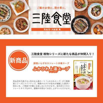 三陸食堂 和風スープ 選べる３パック