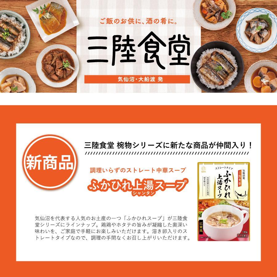 三陸食堂 和風スープ 選べる12パック