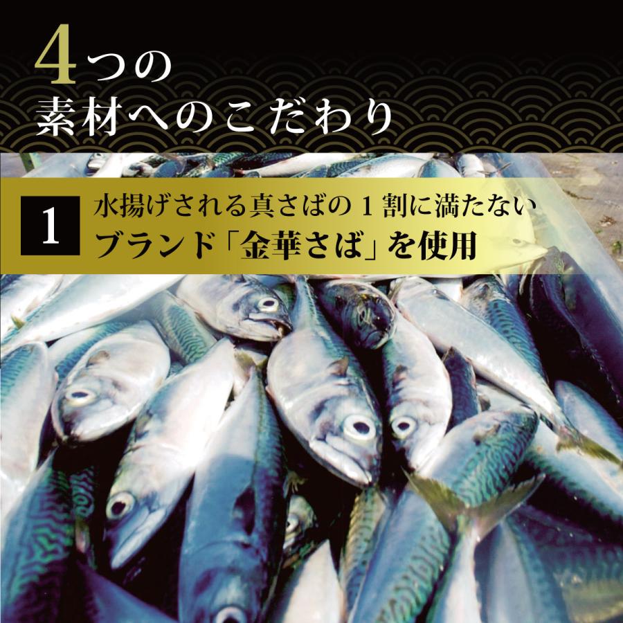 金華塩さば 半身 3枚セット