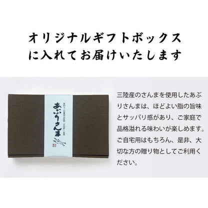 あぶりさんま 2尾入り 5袋セット