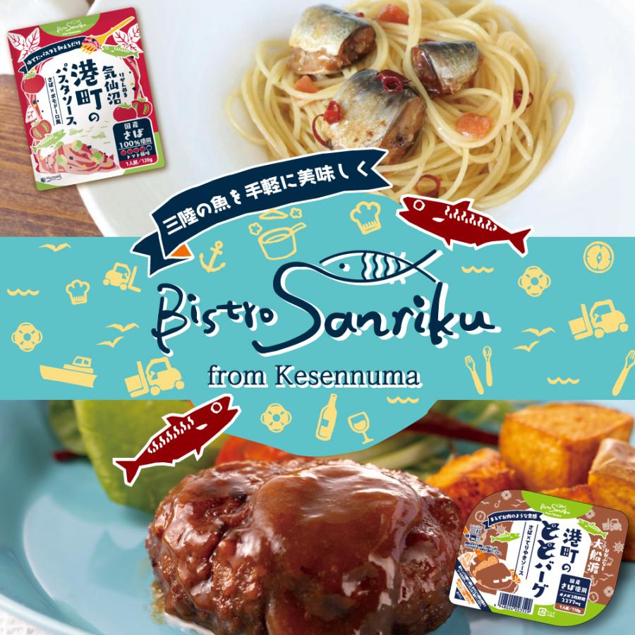パスタソース ハンバーグ 選べる10食セット ビストロ三陸｜直販価格 - ホテル観洋セレクトショップ