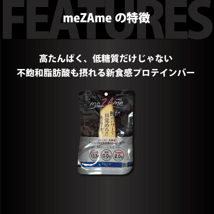 プロテインバー 無添加 meZAme メザメ 5P