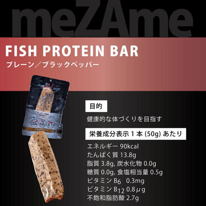 プロテインバー 無添加 meZAme メザメ 5P