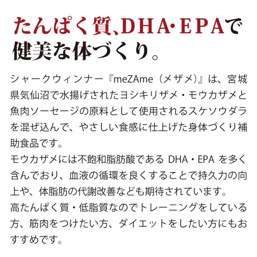 魚肉ソーセージ シャークウィンナー メザメ　選べる3P