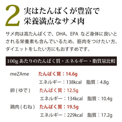 魚肉ソーセージ シャークウィンナー メザメ　選べる3P