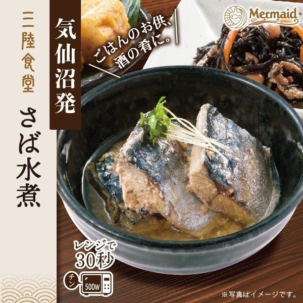 三陸食堂 和風煮魚 8種12パックセット