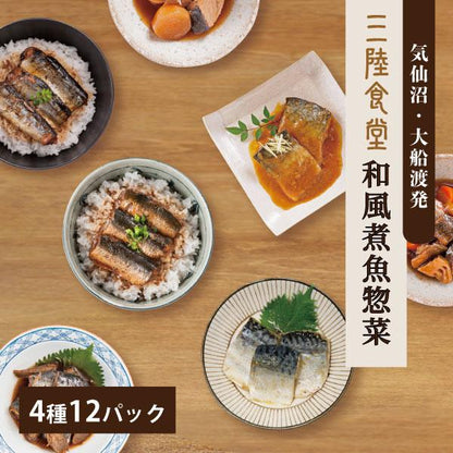 三陸食堂 青魚堪能セット 4種12パック