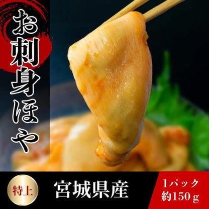 宮城県産ほや 150g×1パック｜新鮮冷凍 直販価格