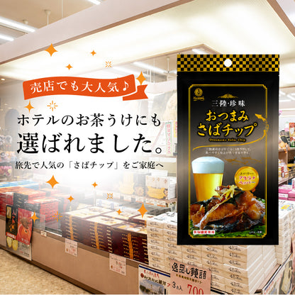 おつまみさばチップ 12パック｜直販価格 - ホテル観洋セレクトショップ