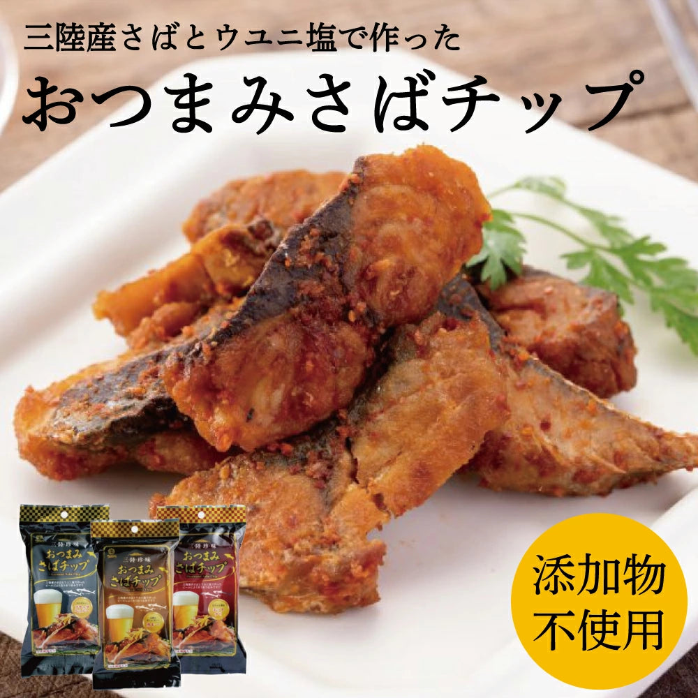 三陸産さば　おつまみさばチップ商品画像　添加物不使用