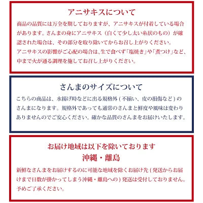 さんま4キロ - ホテル観洋セレクトショップ