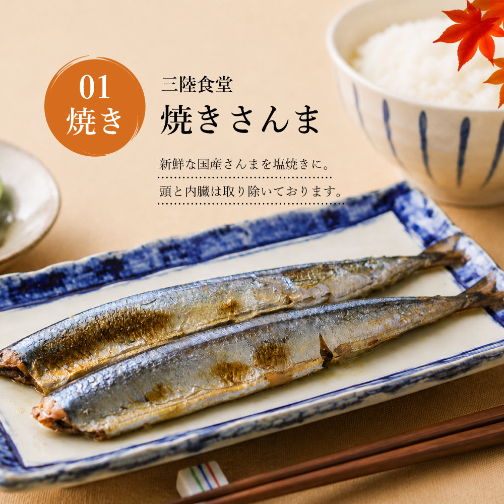 さんま食べ比べセット　5種9パックセット｜直販価格 - ホテル観洋セレクトショップ