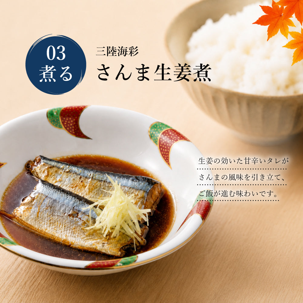 さんま食べ比べセット　5種9パックセット｜直販価格 - ホテル観洋セレクトショップ