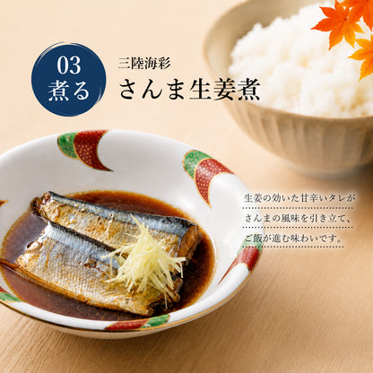 さんま食べ比べセット　5種9パックセット｜直販価格 - ホテル観洋セレクトショップ